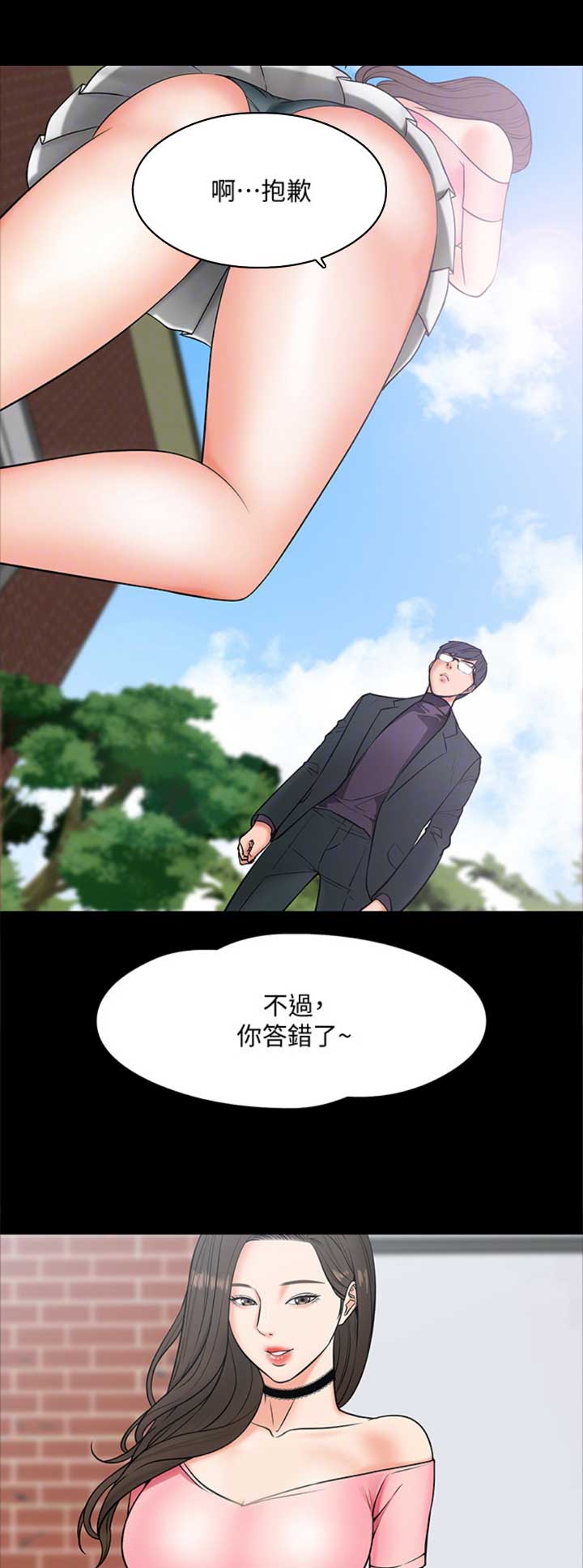 教授的坠落漫画,第16话1图