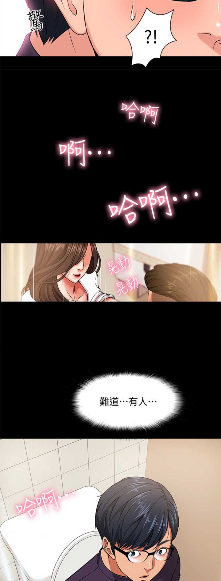 教授的坠落漫画,第1话1图