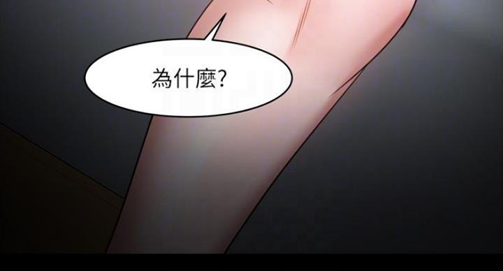 教授的坠落漫画,第74话1图