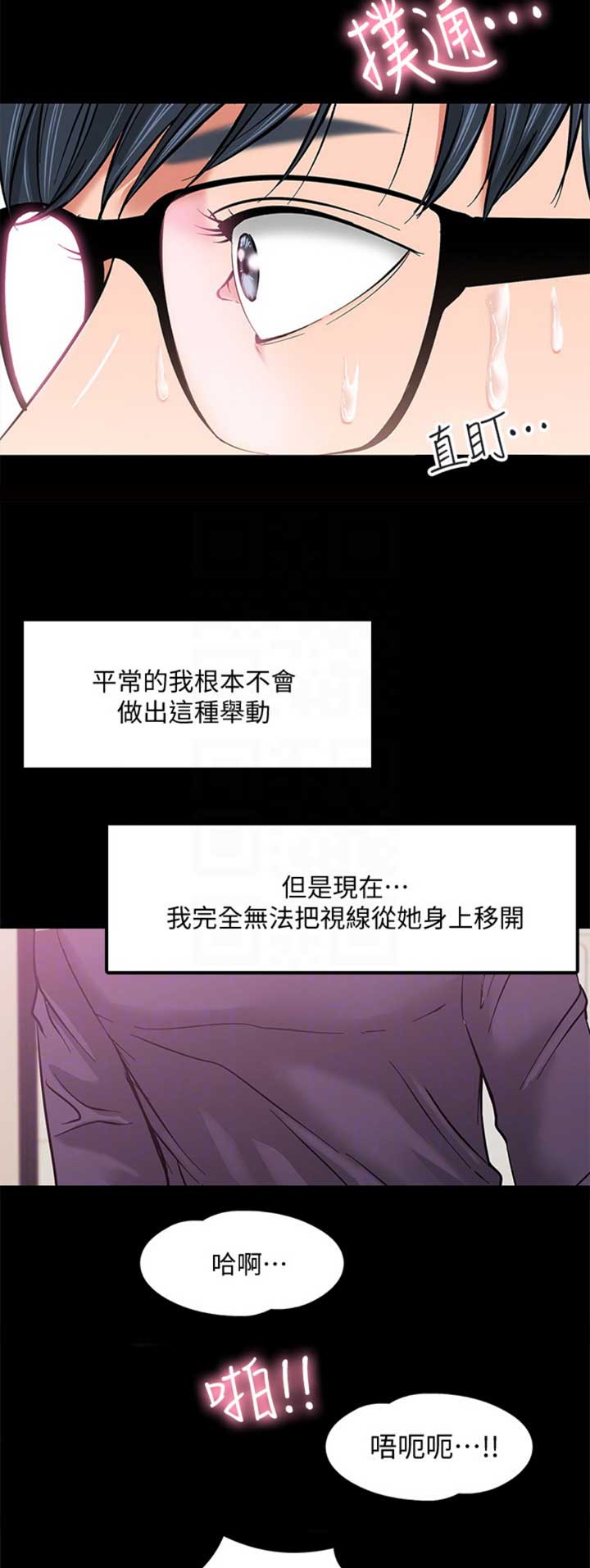 教授的坠落漫画,第4话1图