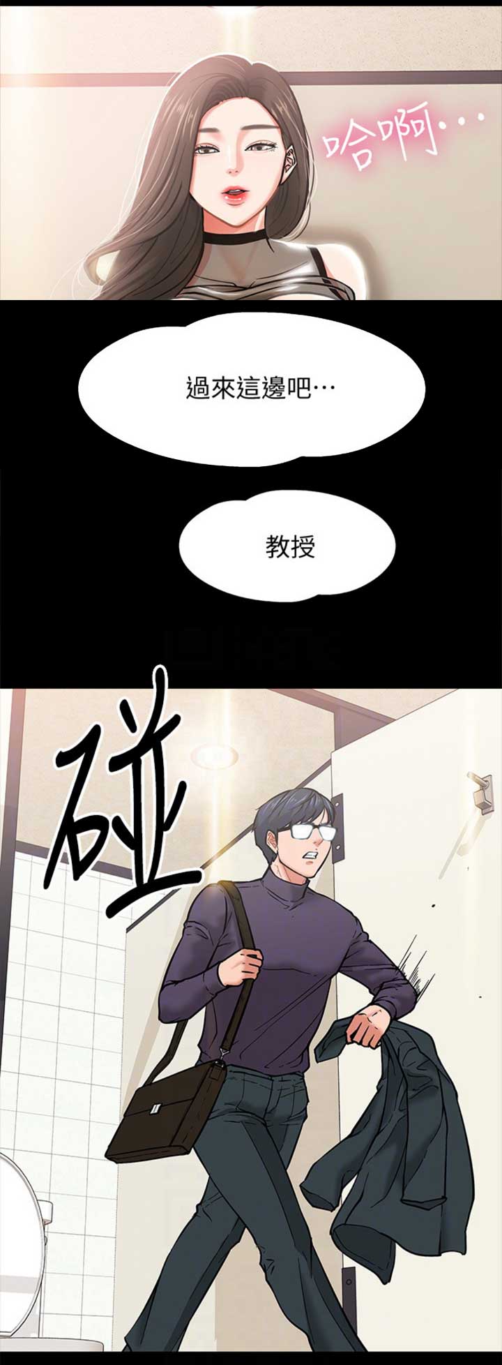 教授的坠落漫画,第10话2图