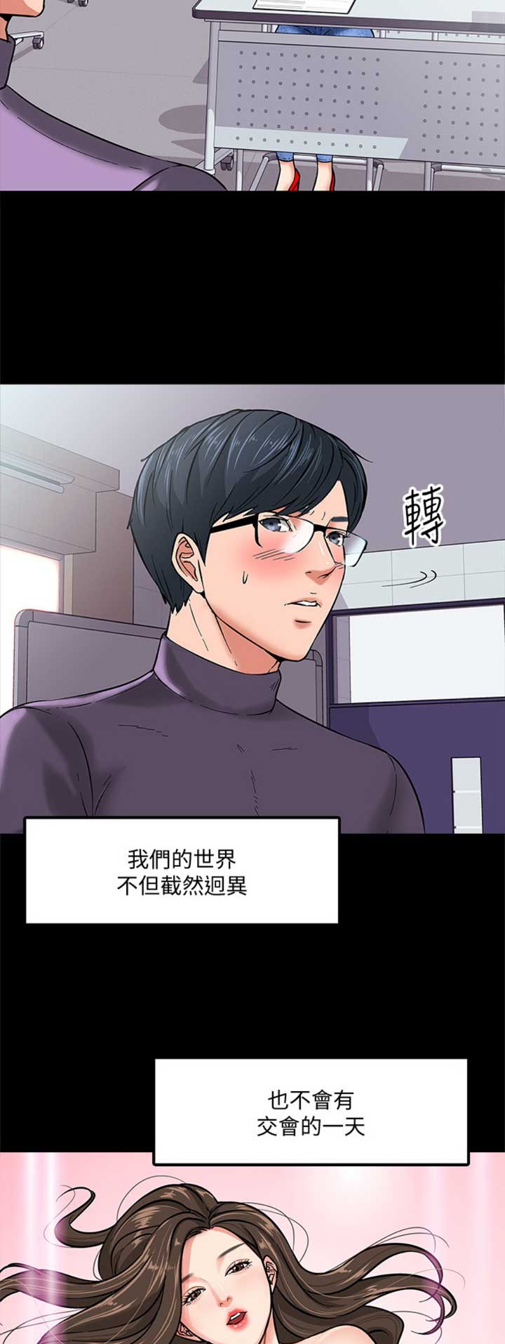 教授的坠落漫画,第5话2图