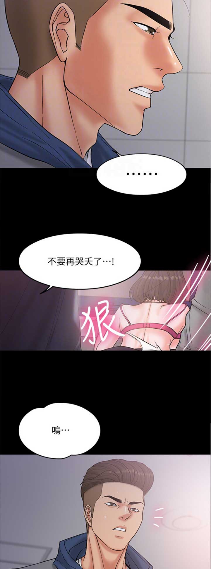 教授的坠落漫画,第14话1图