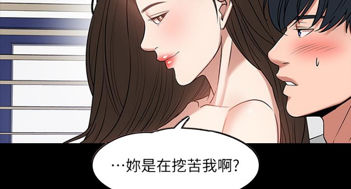 教授的坠落漫画,第49话2图