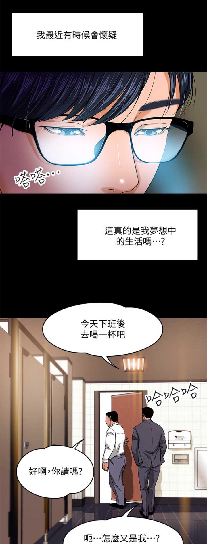 教授的坠落漫画,第1话1图