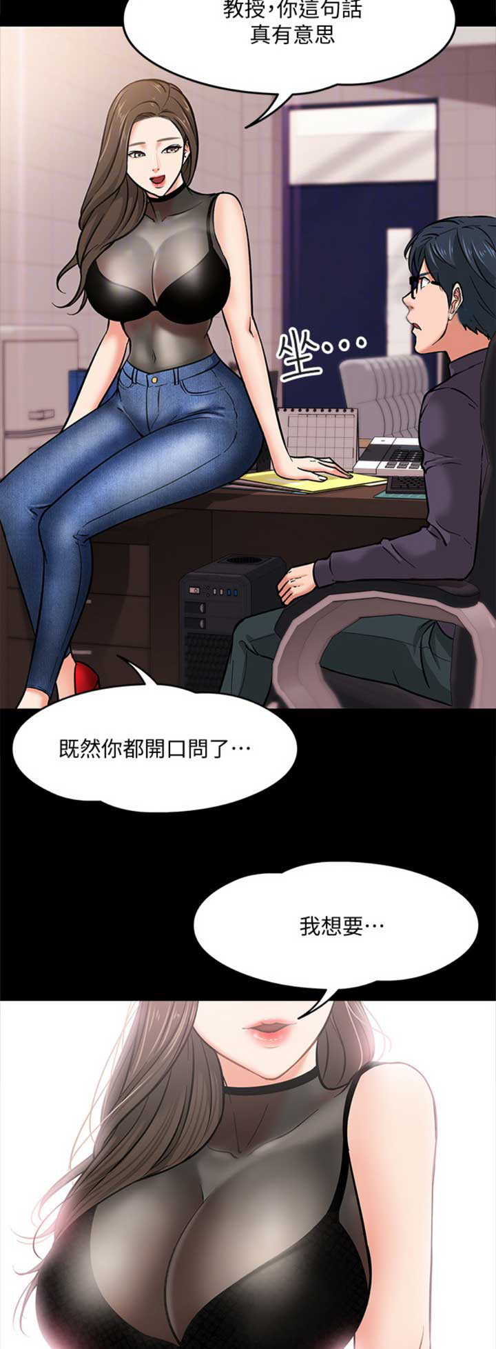 教授的坠落漫画,第11话2图