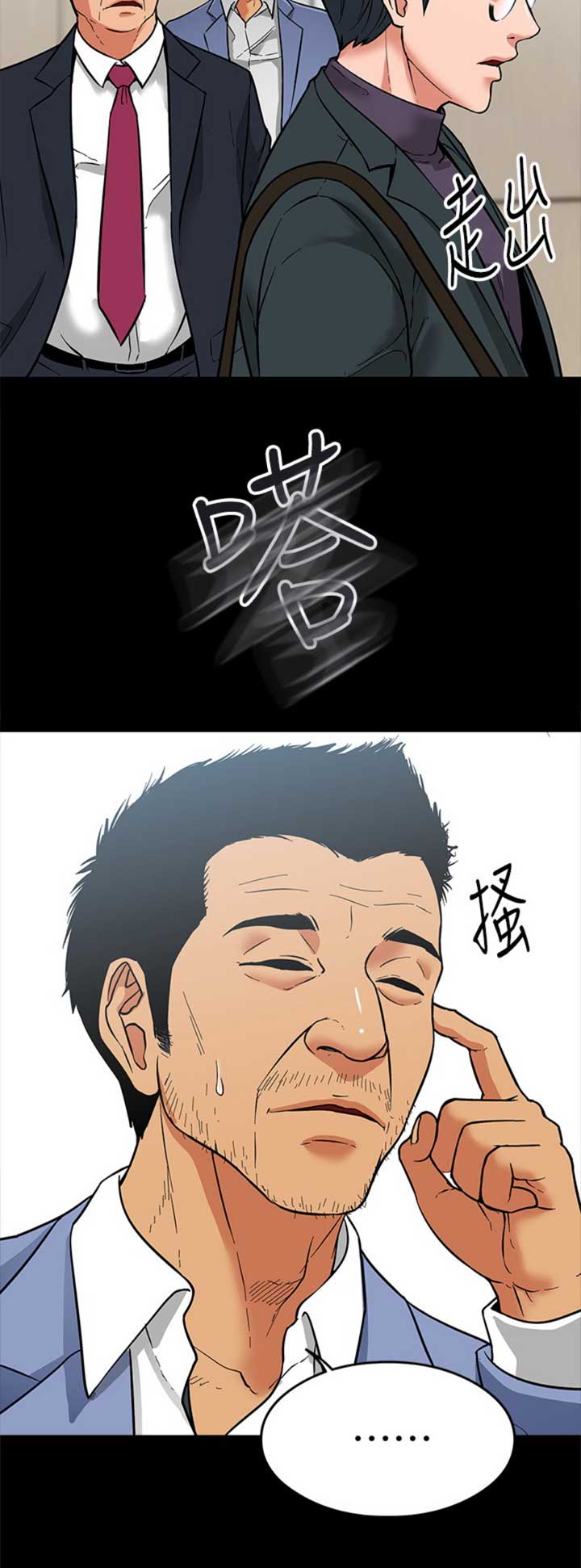 教授的坠落漫画,第8话2图