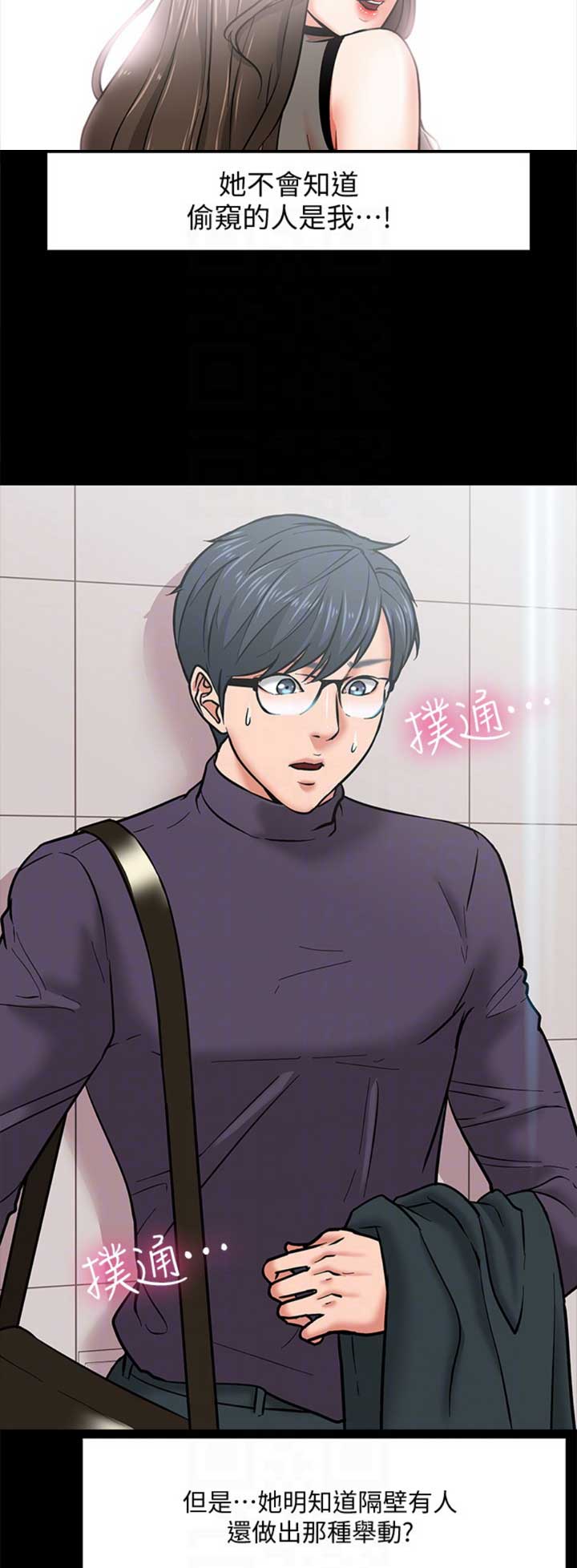 教授的坠落漫画,第10话1图