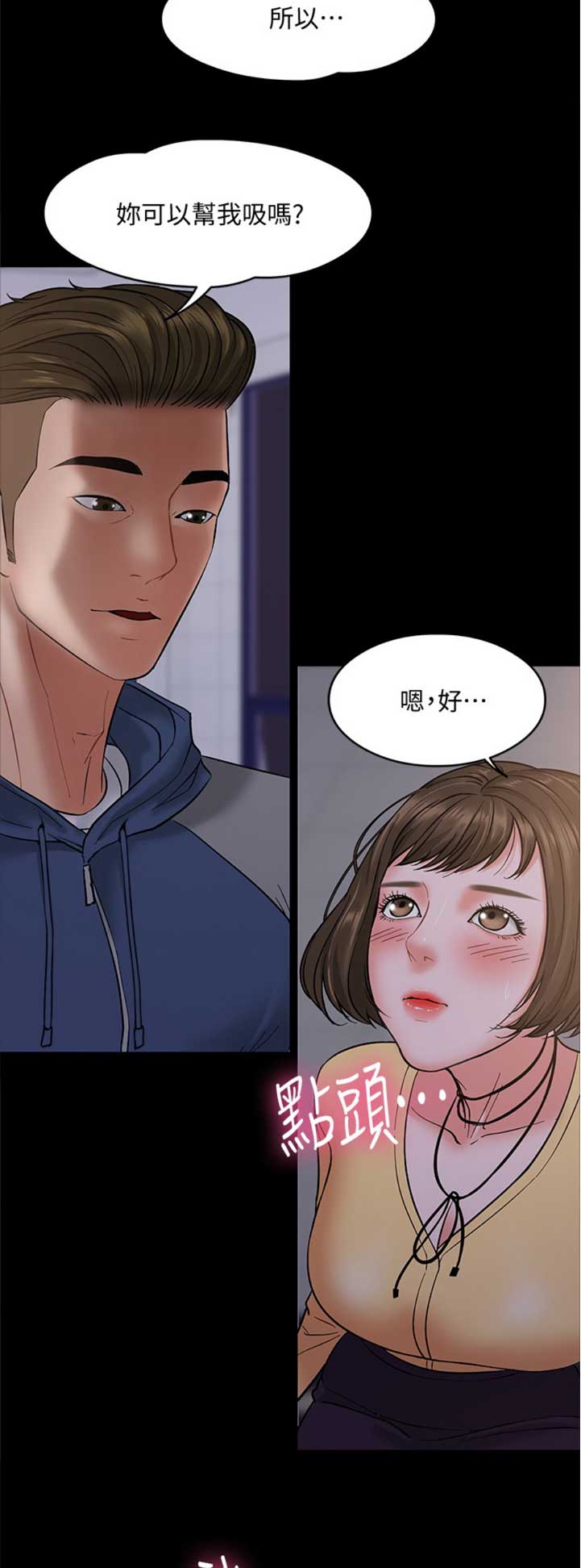教授的坠落漫画,第13话2图