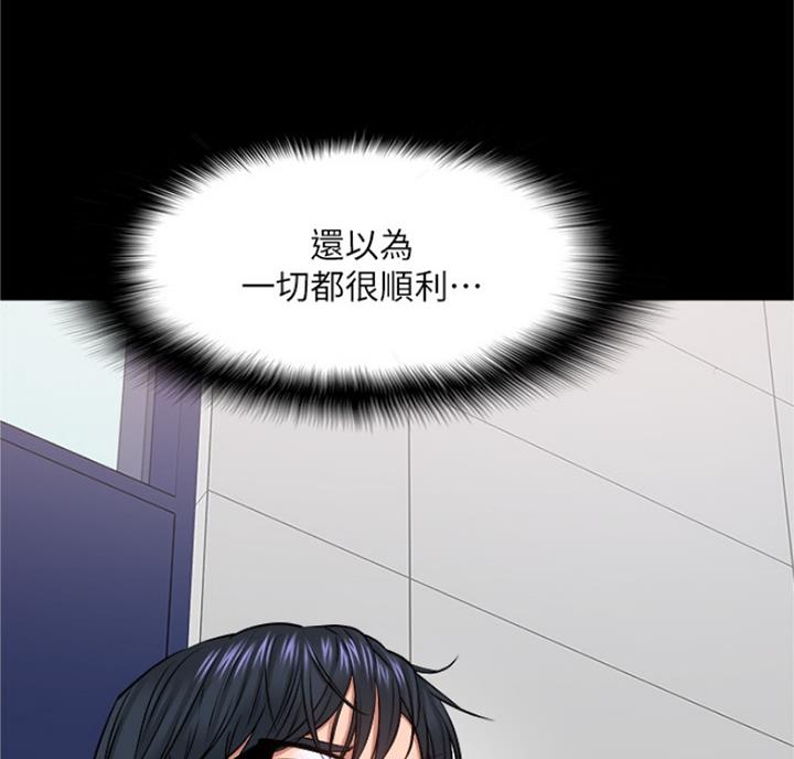 教授的坠落漫画,第66话2图