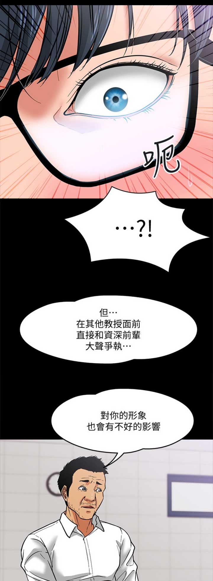 教授的坠落漫画,第11话2图