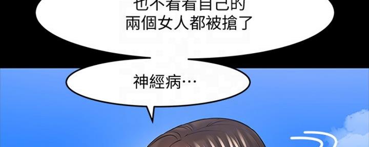 教授的坠落漫画,第90话2图