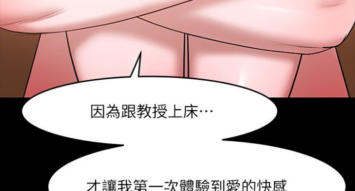 教授的坠落漫画,第77话1图