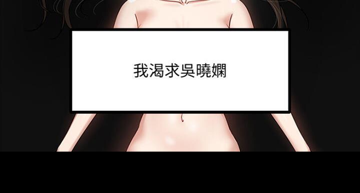 教授的坠落漫画,第44话1图