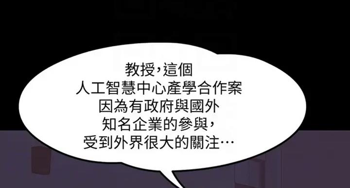 教授的坠落漫画,第39话1图