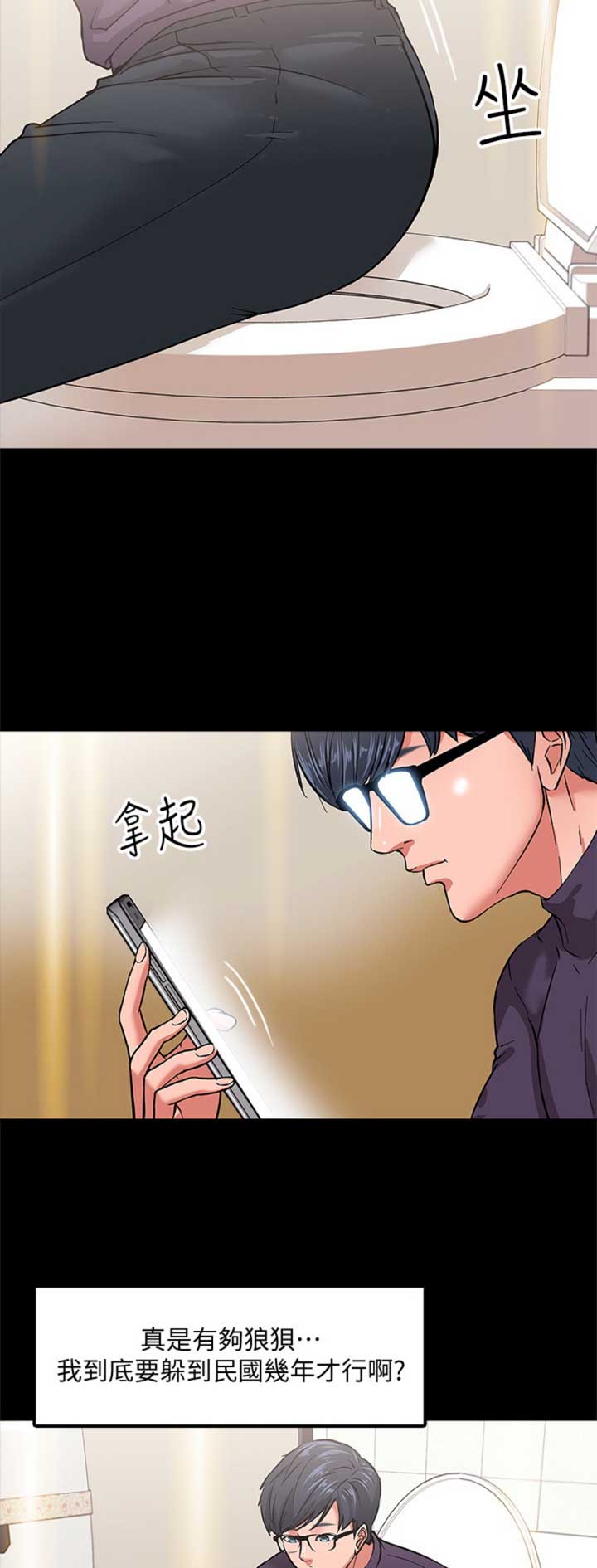 教授的坠落漫画,第3话2图