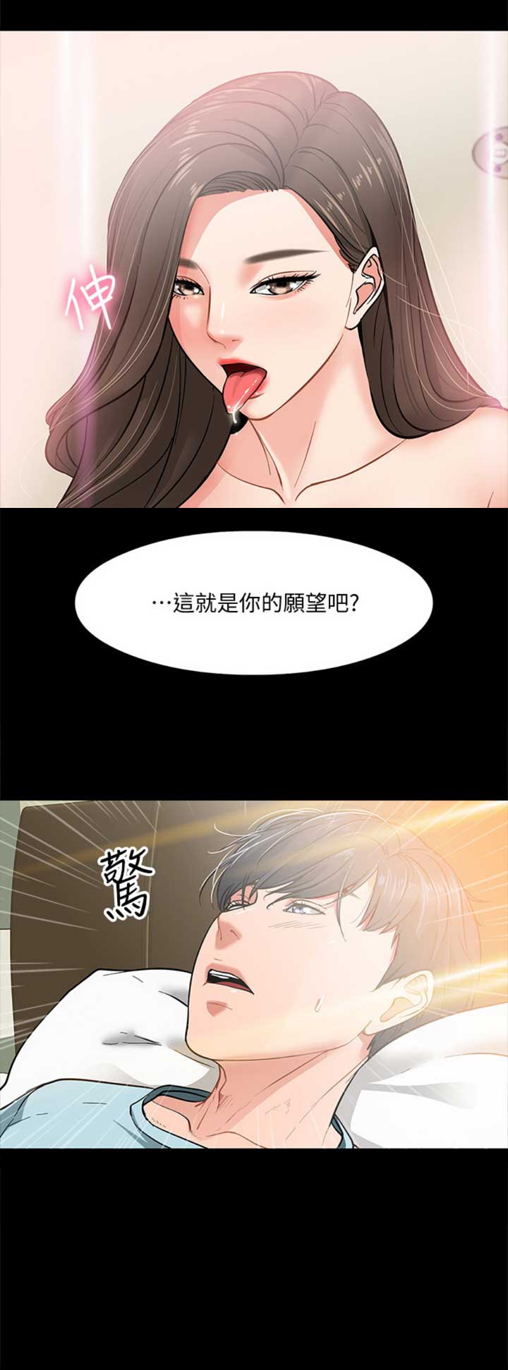 教授的坠落漫画,第7话2图