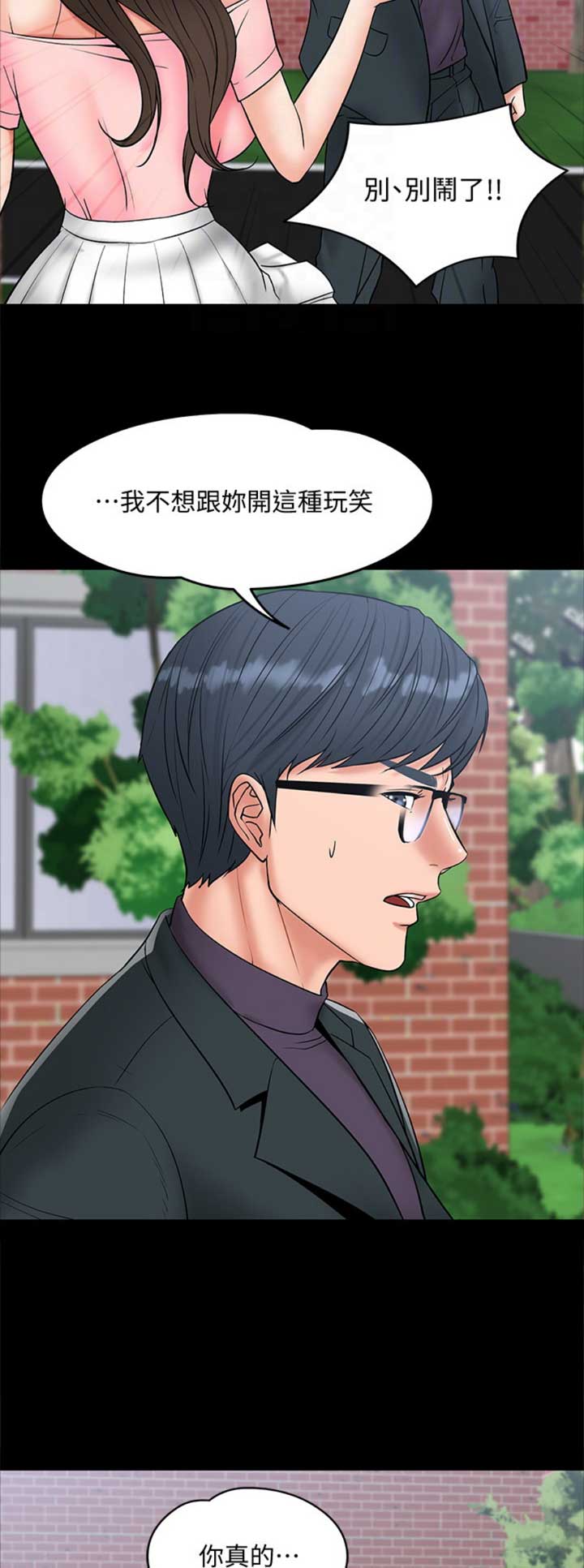 教授的坠落漫画,第17话1图