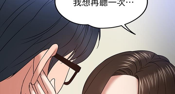 教授的坠落漫画,第45话1图