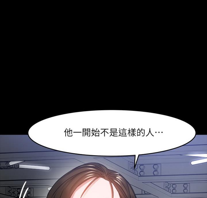 教授的坠落漫画,第73话1图