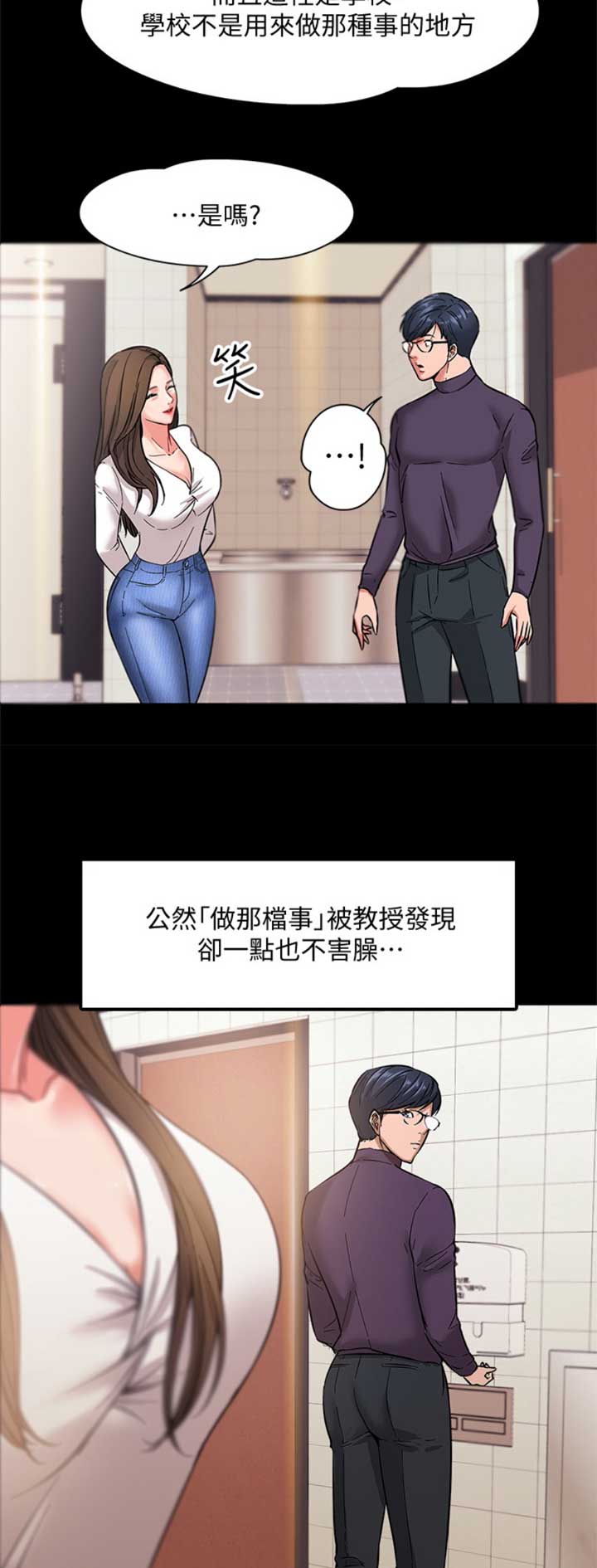 教授的坠落漫画,第2话1图