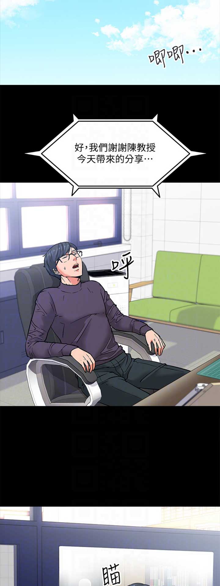 教授的坠落漫画,第5话1图