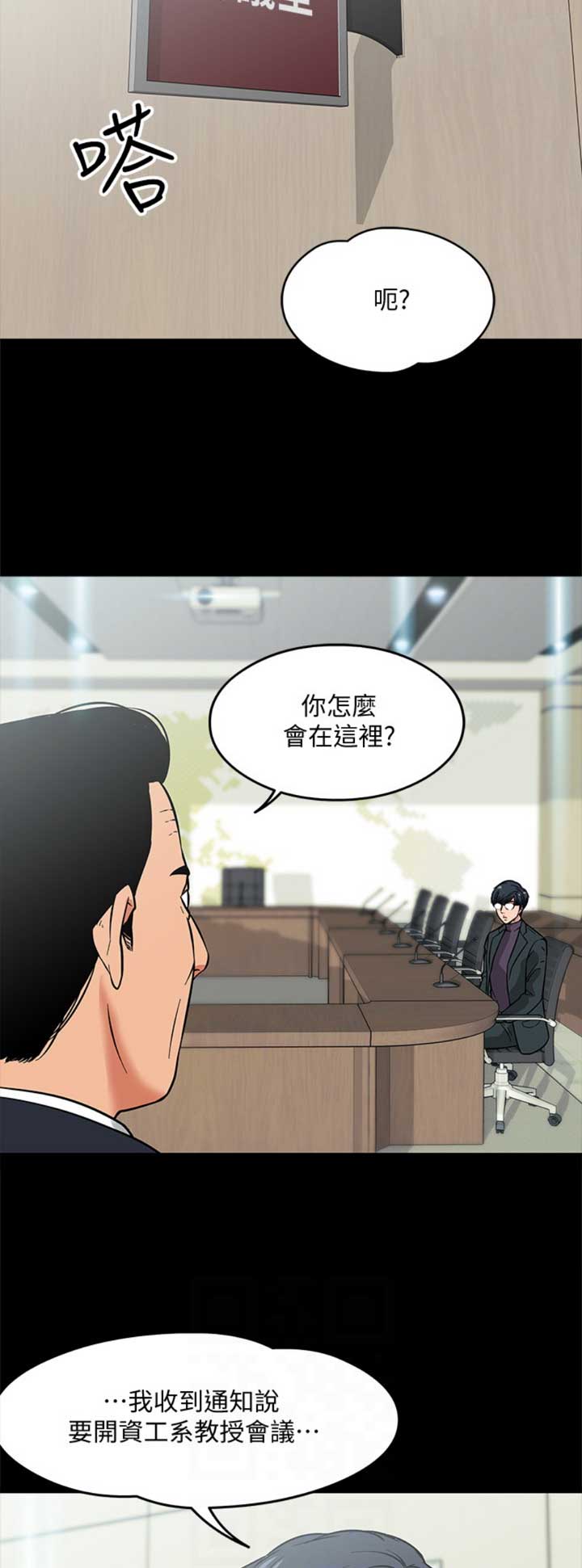 教授的坠落漫画,第8话2图