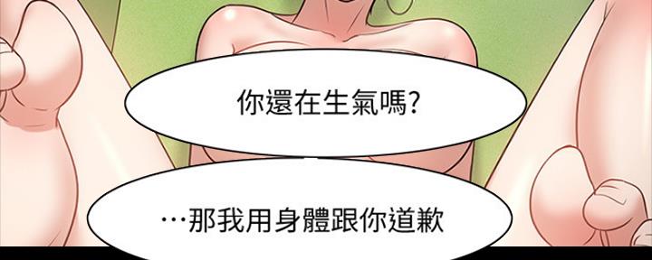 教授的坠落漫画,第97话2图