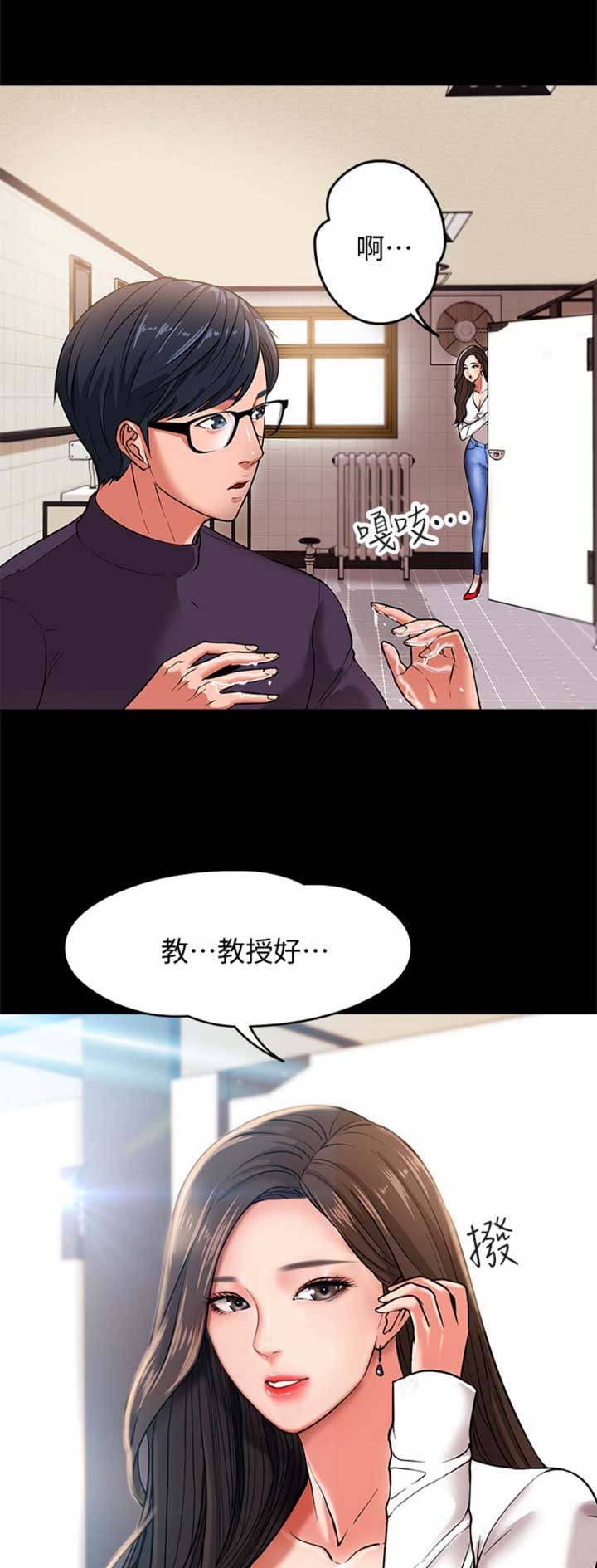 教授的坠落漫画,第1话2图