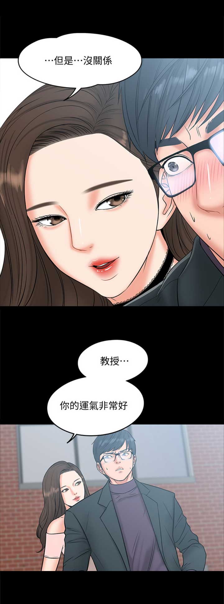 教授的坠落漫画,第18话1图