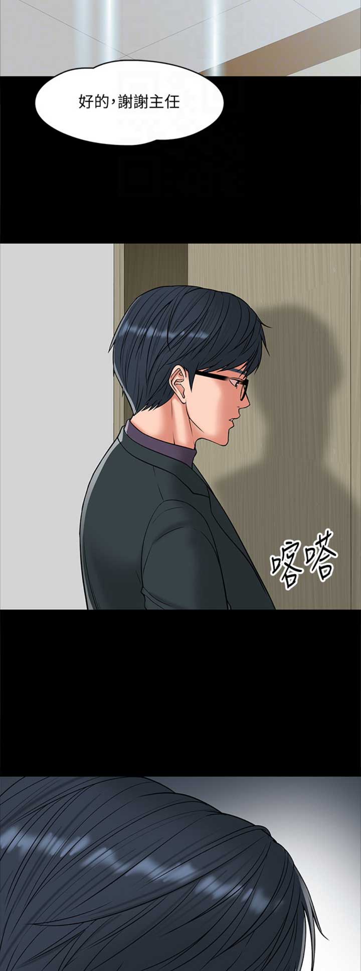 教授的坠落漫画,第16话2图