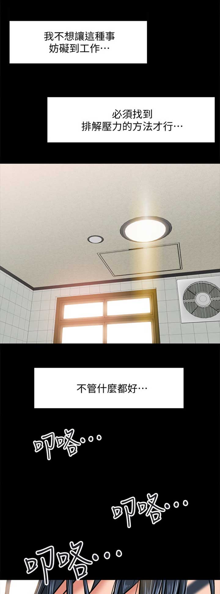 教授的坠落漫画,第9话1图