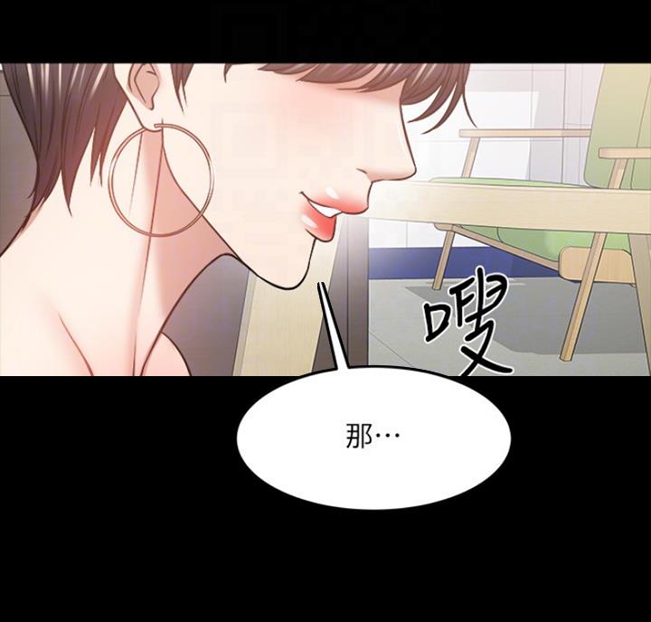 教授的坠落漫画,第67话1图