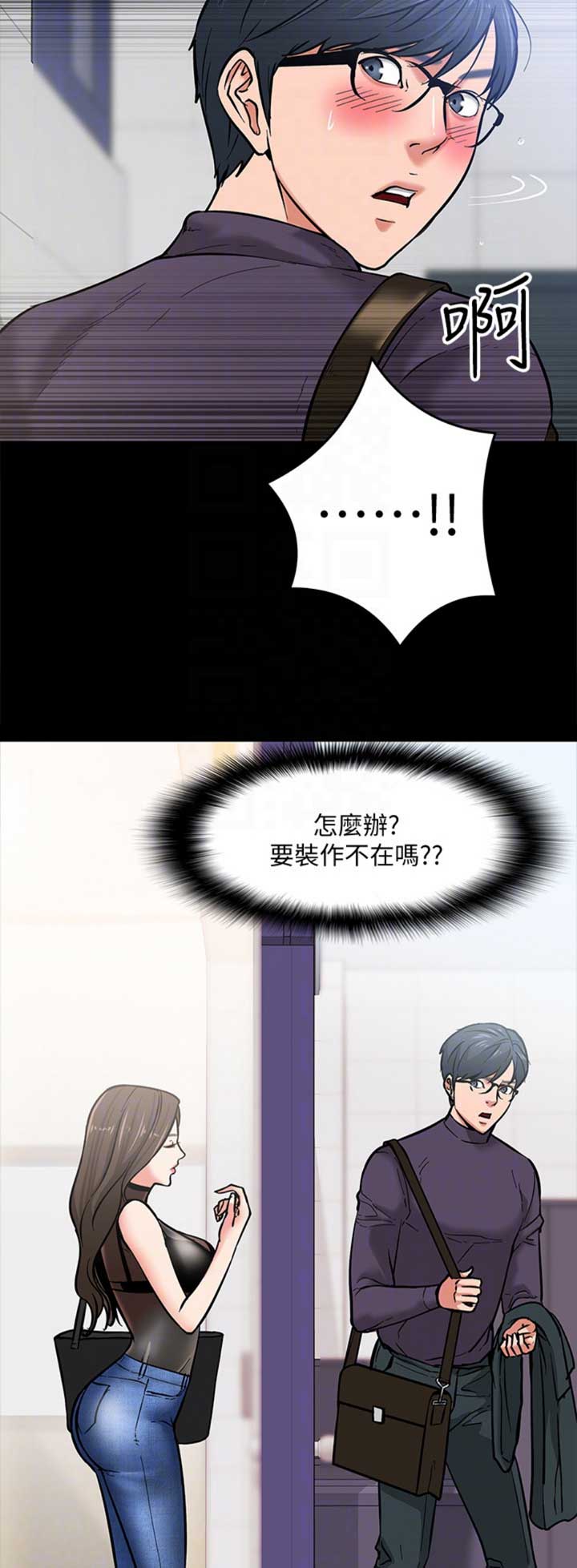 教授的坠落漫画,第10话2图