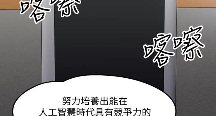 教授的坠落漫画,第39话1图