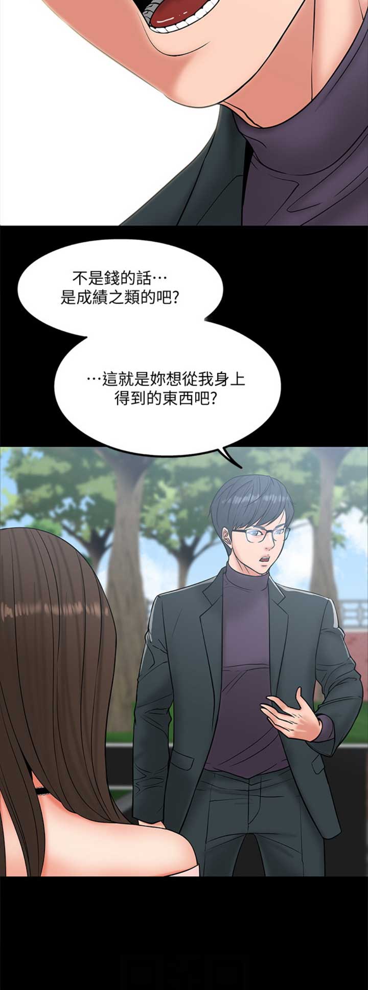 教授的坠落漫画,第16话1图