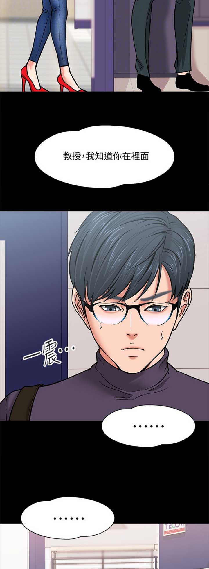 教授的坠落漫画,第10话1图