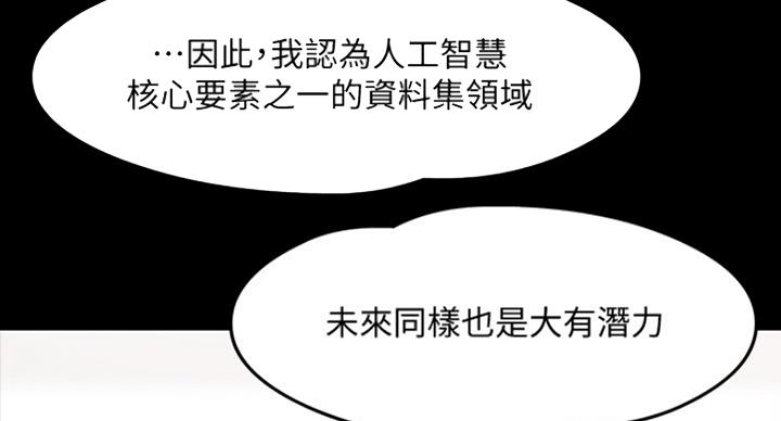 教授的坠落漫画,第47话1图