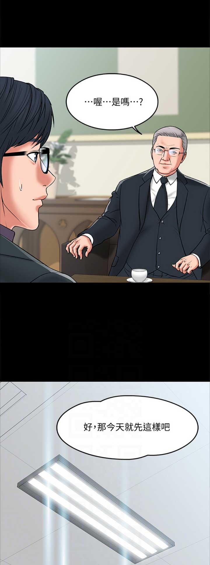 教授的坠落漫画,第16话1图