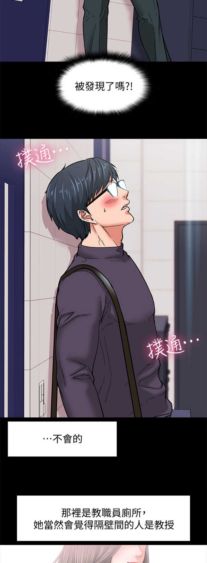 教授的坠落漫画,第10话2图