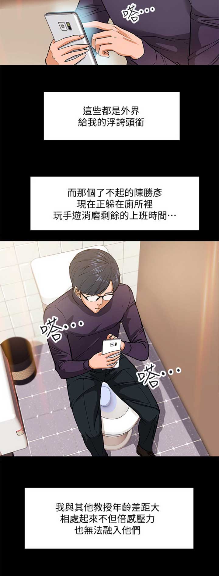 教授的坠落漫画,第1话2图