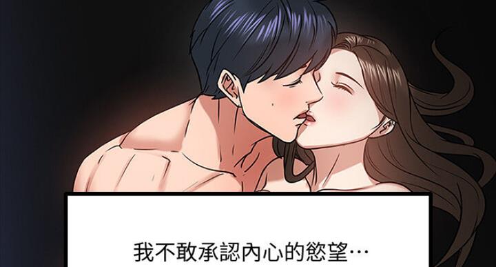 教授的坠落漫画,第44话2图