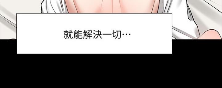 教授的坠落漫画,第89话1图