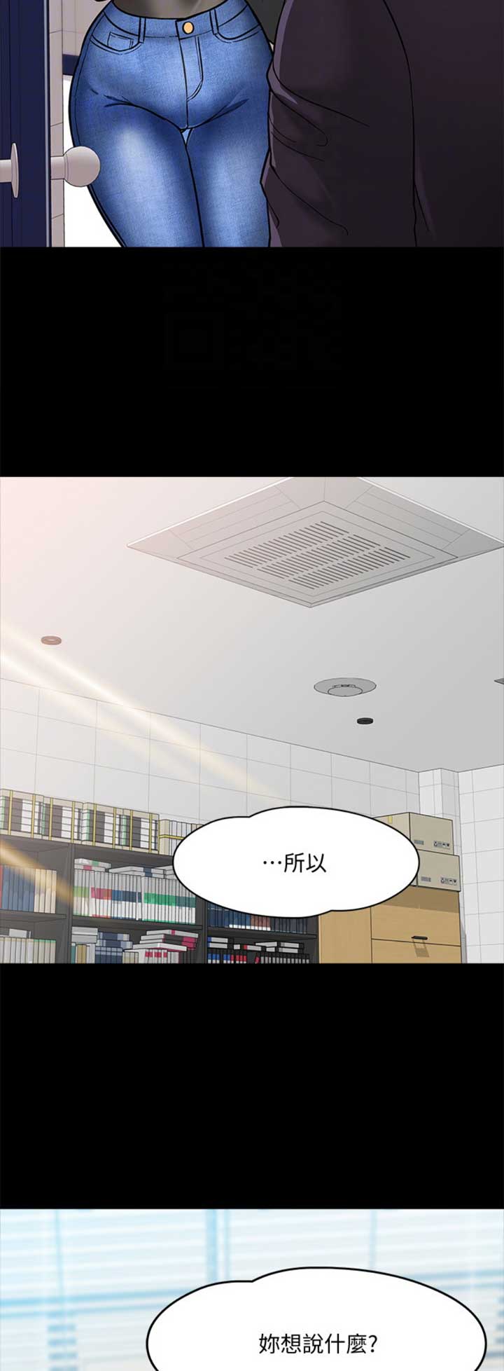 教授的坠落漫画,第10话1图