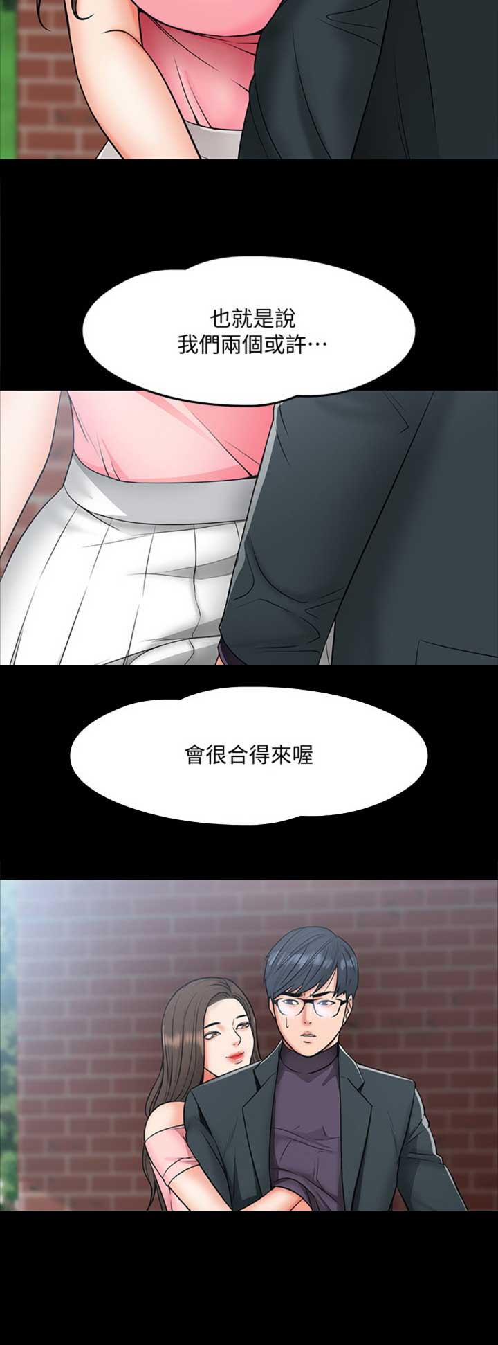 教授的坠落漫画,第18话1图
