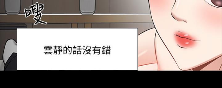 教授的坠落漫画,第89话1图