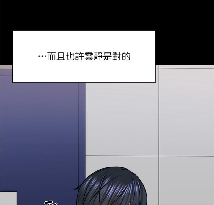 教授的坠落漫画,第66话1图