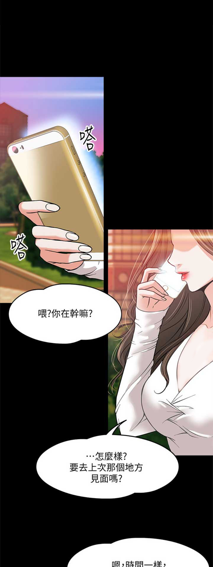 教授的坠落漫画,第6话1图