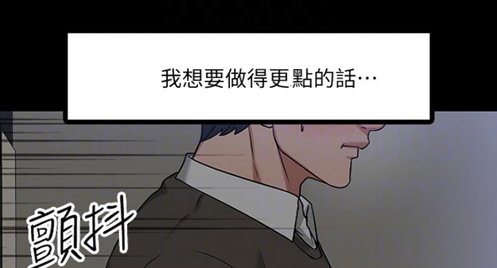 教授的坠落漫画,第45话1图