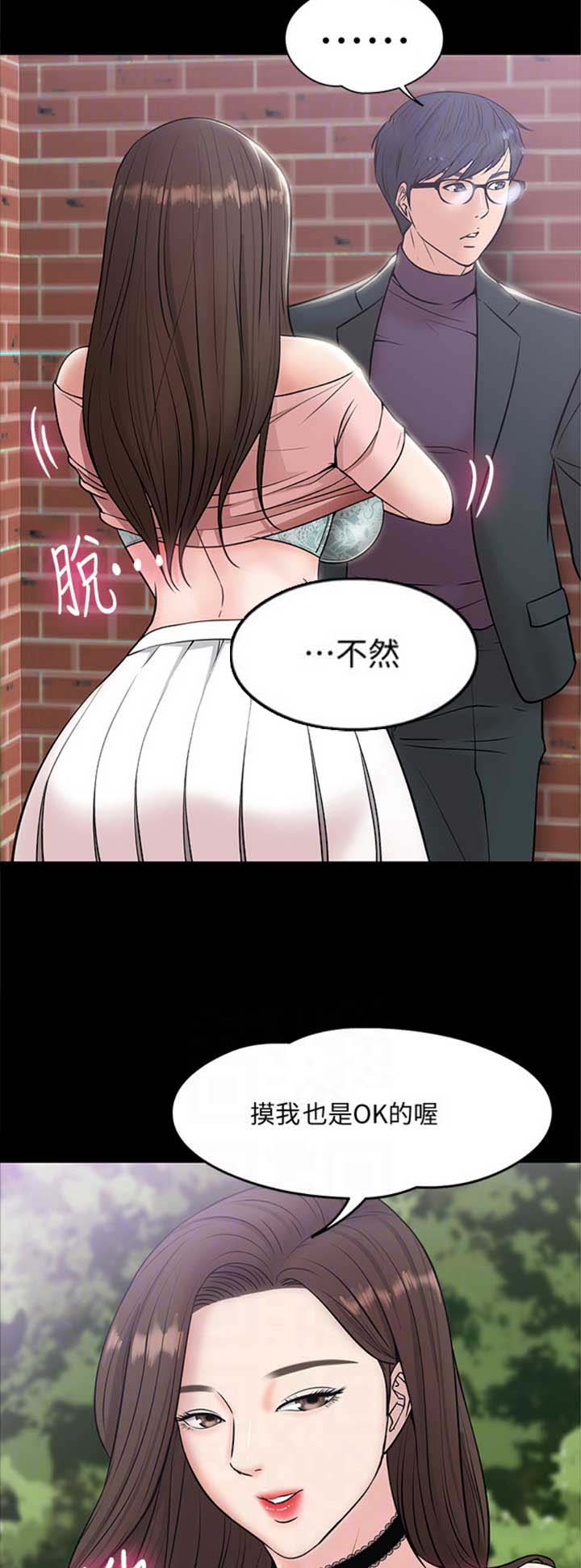 教授的坠落漫画,第19话1图